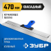 Шпатель усиленный нержавеющие серия ПРОФЕССИОНАЛ Зубр 10049-47