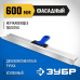 Шпатель малярный фасадный, нержавеющее полотно, 2-х комп. рукоятка, 600 мм Зубр 10049-60