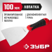Шпатель с профилированным полотном серия МАСТЕР Зубр 10072-10