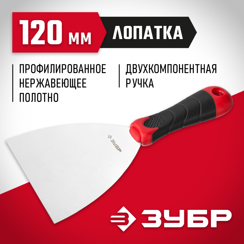 Шпатель с профилированным полотном серия МАСТЕР Зубр 10072-12