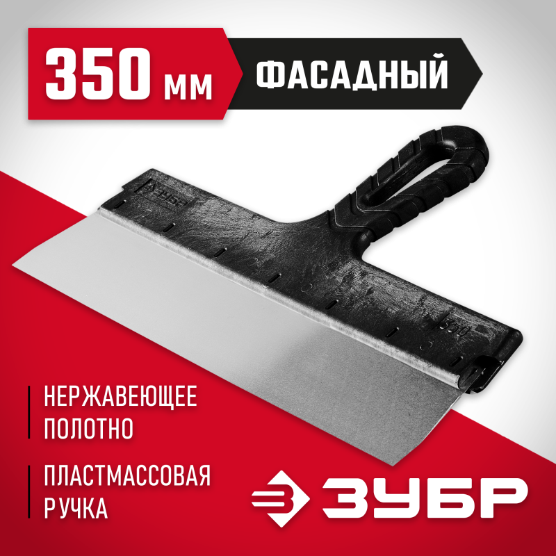 Шпатель нержавеющий серия МАСТЕР Зубр 10077-35