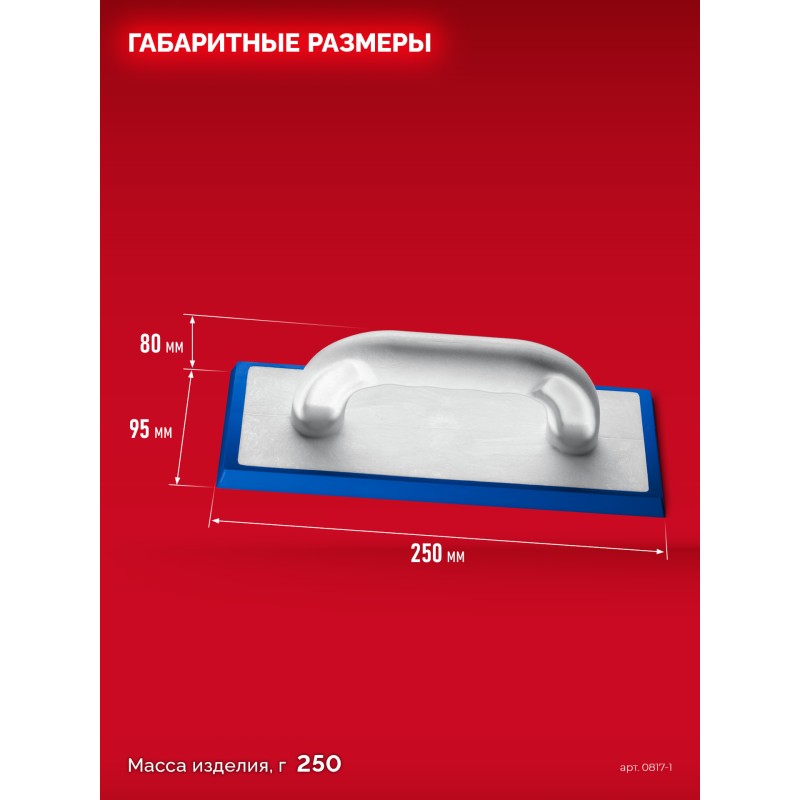 Терка для затирки межплиточных швов твердая резина 250x95 мм Зубр 0817-1