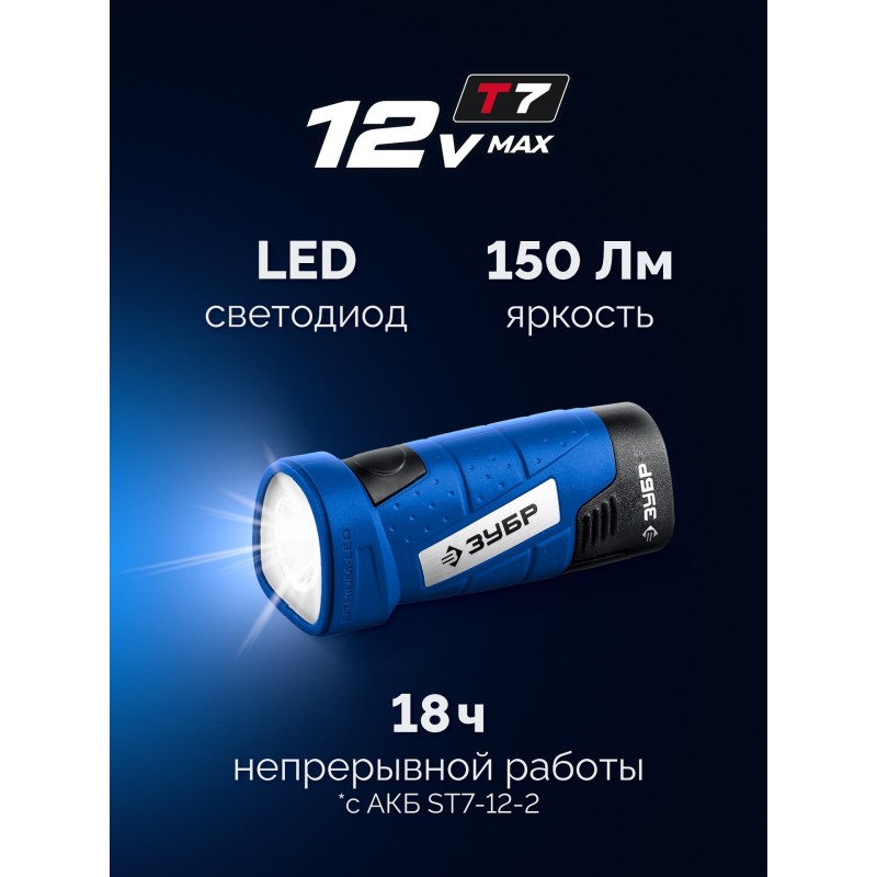 Аккумуляторный LED фонарь 12 В, без АКБ (тип Т7) Зубр FA-12