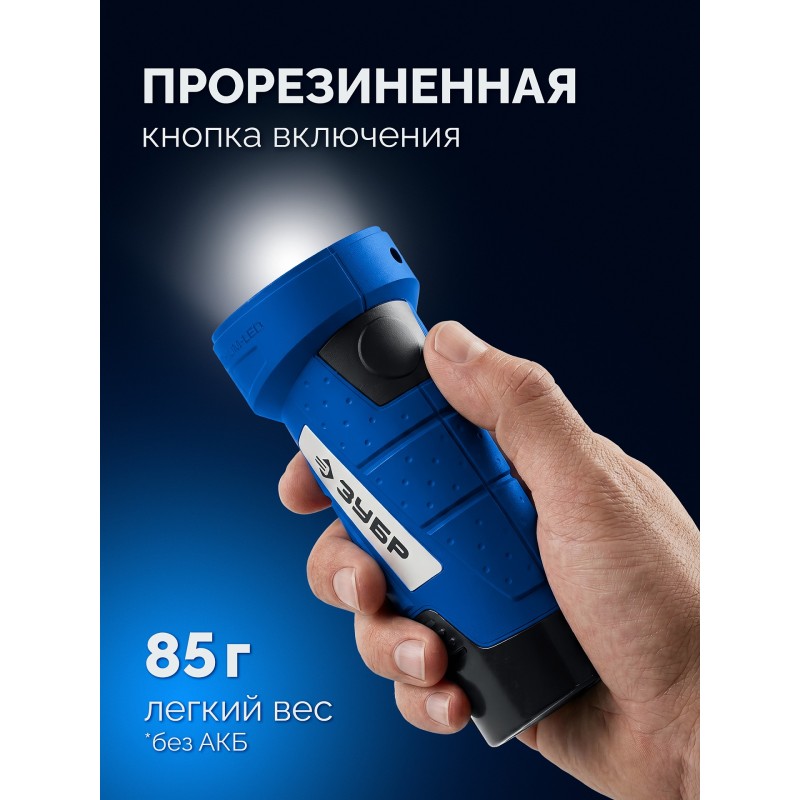 Аккумуляторный LED фонарь 12 В, без АКБ (тип Т7) Зубр FA-12