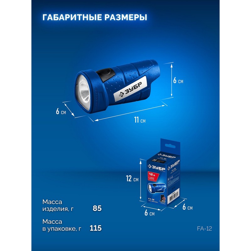 Аккумуляторный LED фонарь 12 В, без АКБ (тип Т7) Зубр FA-12