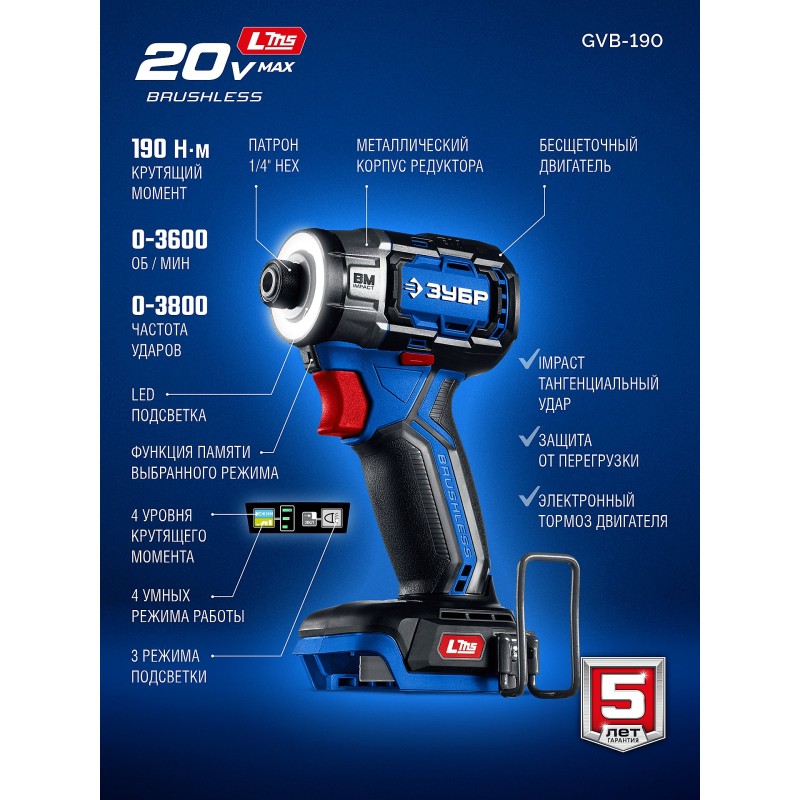 Бесщеточный ударный винтоверт 20 В, 190 Нм, без АКБ (LMS) Зубр GVB-190