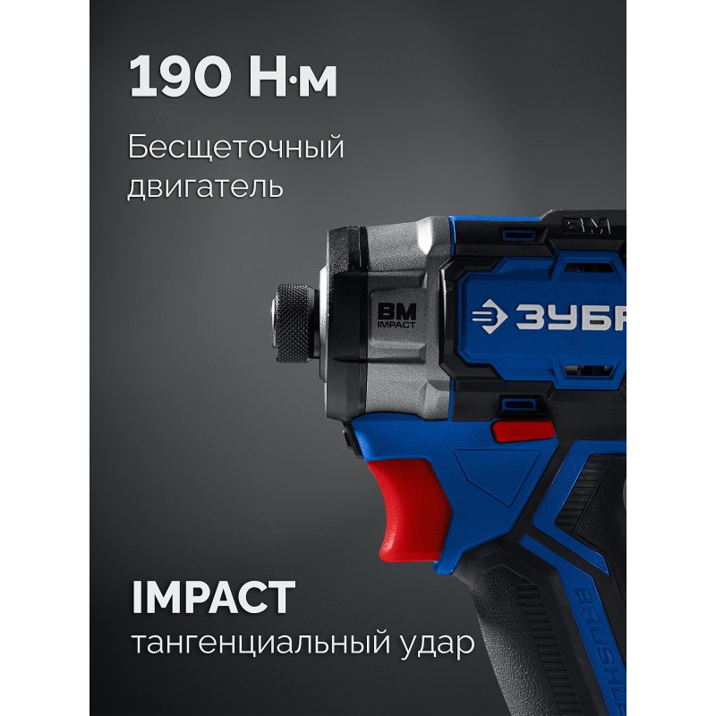 Бесщеточный ударный винтоверт 20 В, 190 Нм, без АКБ (LMS) Зубр GVB-190