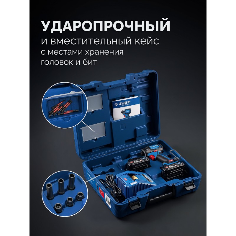 Бесщеточный ударный винтоверт 20 В, 190 Нм, 2 АКБ LMS (2 Ач), кейс Зубр GVB-190-22