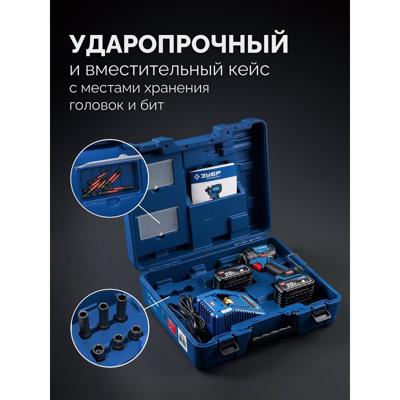 Бесщеточный ударный винтоверт 20 В, 190 Нм, 2 АКБ LMS (4 Ач), кейс Зубр GVB-190-42