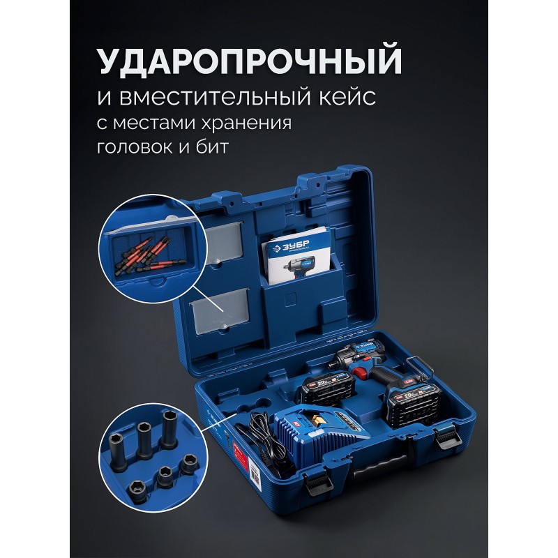 Бесщеточный ударный гайковерт 20 В, 350 Нм, 2 АКБ LMS (2 Ач), кейс Зубр GB-350-22