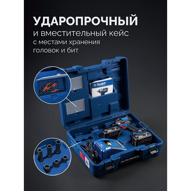Бесщеточный ударный гайковерт 20 В, 350 Нм, 2 АКБ LMS (4 Ач),кейс Зубр GB-350-42