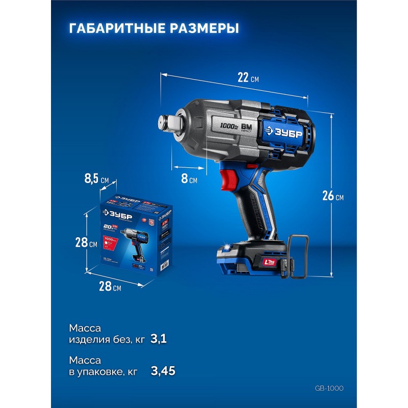 Бесщеточный ударный гайковерт 20 В, 1000 Нм, без АКБ (LMS) Зубр GB-1000