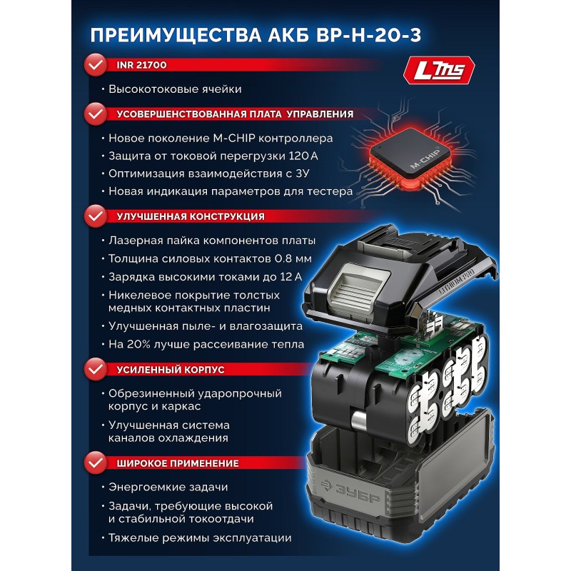 Аккумулятор LMS High Power 20 В, 3.0 Ач Зубр BP-H-20-3