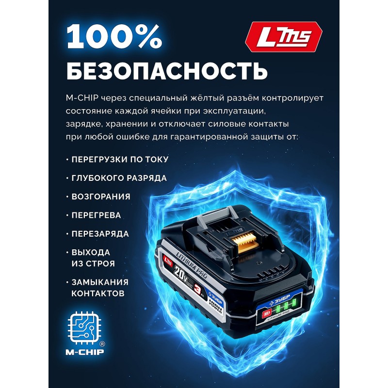 Аккумулятор LMS High Power 20 В, 3.0 Ач Зубр BP-H-20-3