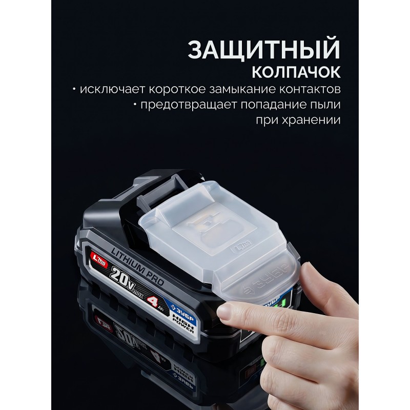 Аккумулятор LMS High Power 20 В, 4.0 Ач Зубр BP-H-20-4