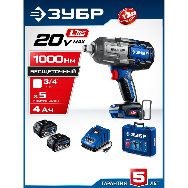 Бесщеточный ударный гайковерт 20 В, 1000 Нм, 2 АКБ LMS (4 Ач), кейс Зубр GB-1000-42
