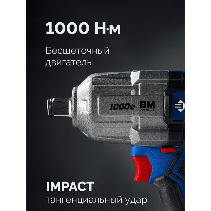 Бесщеточный ударный гайковерт 20 В, 1000 Нм, 2 АКБ LMS (4 Ач), кейс Зубр GB-1000-42