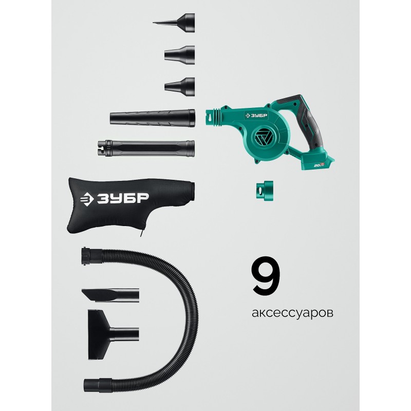 Аккумуляторная воздуходувка-пылесос 20 В, 200 м3/ч, 1 АКБ LMS (2 Ач) Зубр ВА-200-21