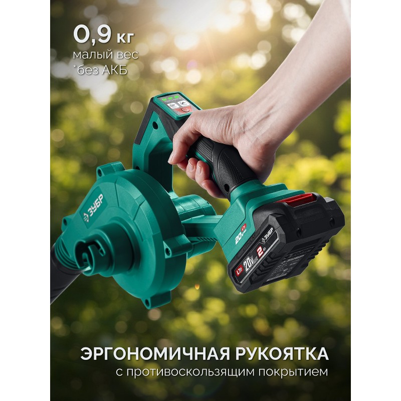 Аккумуляторная воздуходувка-пылесос 20 В, 200 м3/ч, 1 АКБ LMS (2 Ач) Зубр ВА-200-21