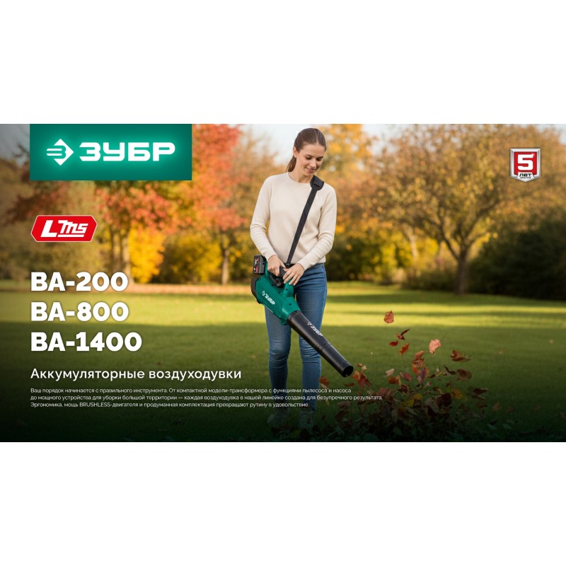 Аккумуляторная воздуходувка-пылесос 20 В, 200 м3/ч, 1 АКБ LMS (2 Ач) Зубр ВА-200-21