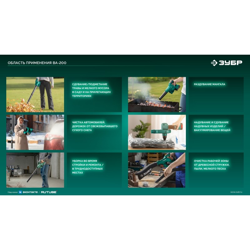 Аккумуляторная воздуходувка-пылесос 20 В, 200 м3/ч, 1 АКБ LMS (2 Ач) Зубр ВА-200-21