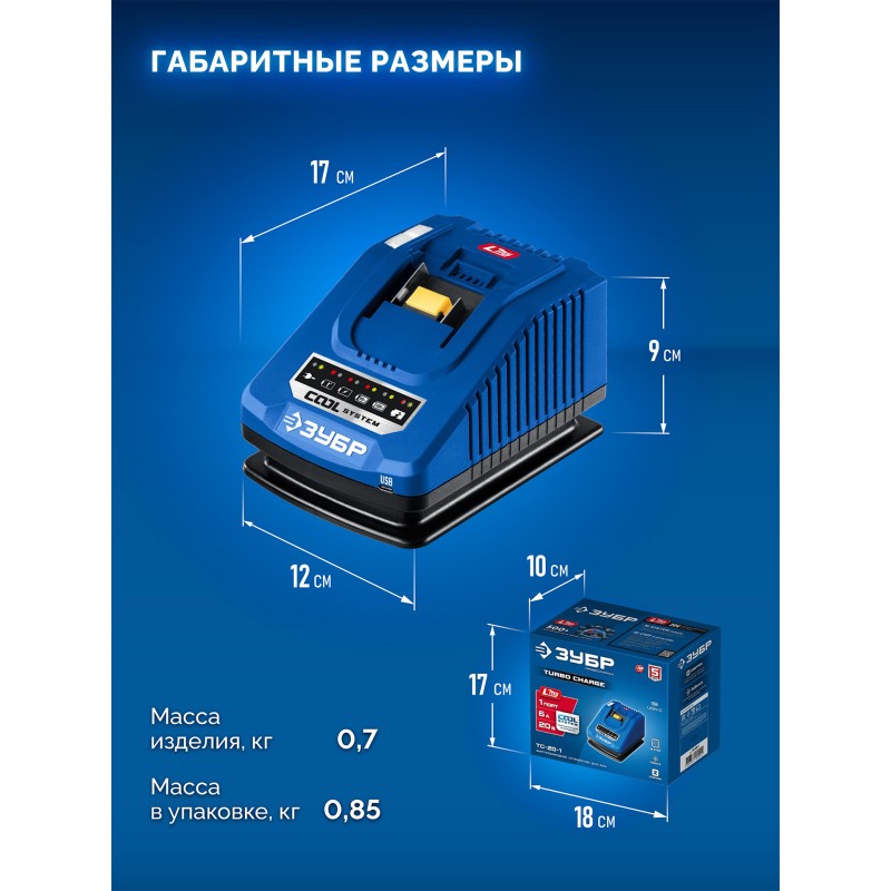 Зарядное устройство для LMS АКБ Turbo CHARGE, 20 В, 1 порт Зубр TC-20-1