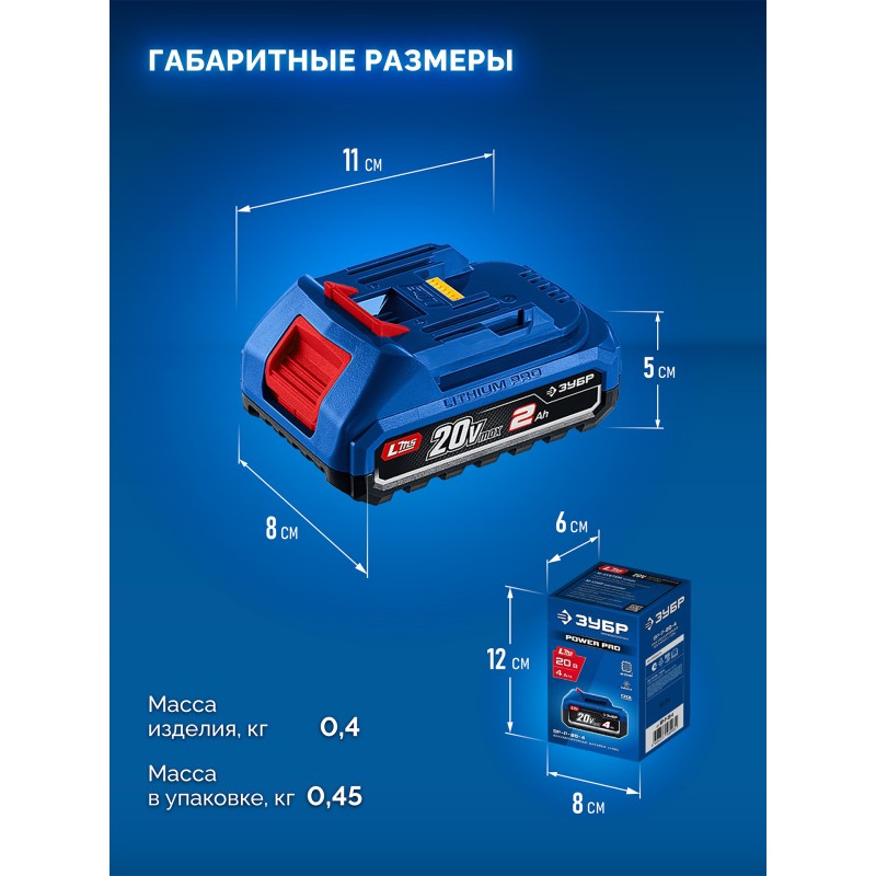 Аккумулятор LMS Power PRO 20 В, 2.0 Ач Зубр ПРОФЕССИОНАЛ BP-P-20-2