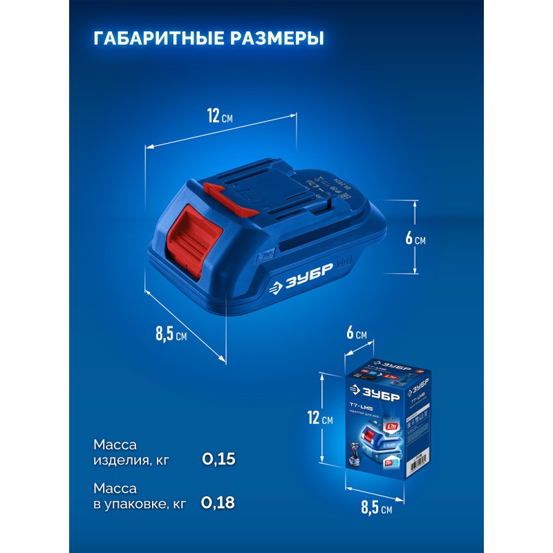 Адаптер для АКБ 20V Max под инструмент LMS Зубр T7-LMS
