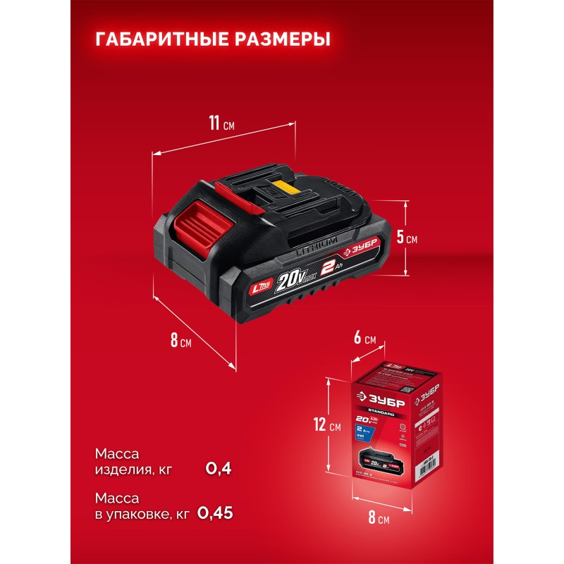 Аккумулятор LMS 20 В, 2.0 Ач Зубр АКБ-20-2