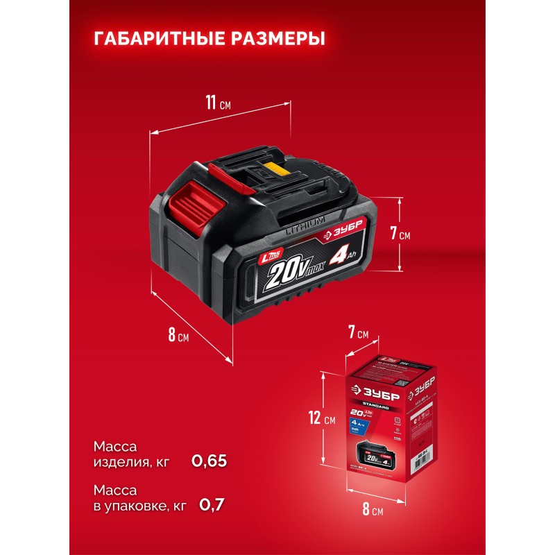 Аккумулятор LMS 20 В, 4.0 Ач Зубр АКБ-20-4
