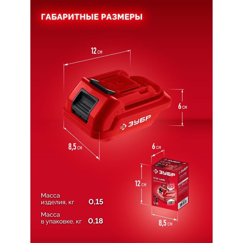 Адаптер для АКБ С1-18 под инструмент LMS Зубр С18-LMS