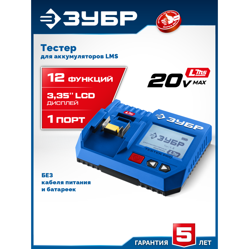Тестер для LMS АКБ 20В Зубр TD-20