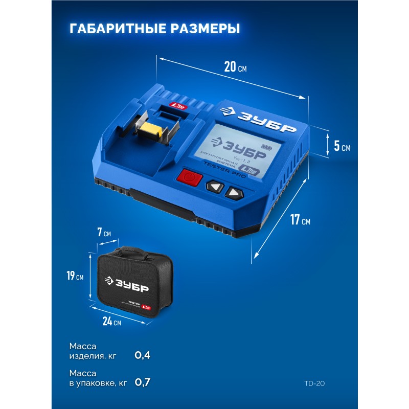 Тестер для LMS АКБ 20В Зубр TD-20