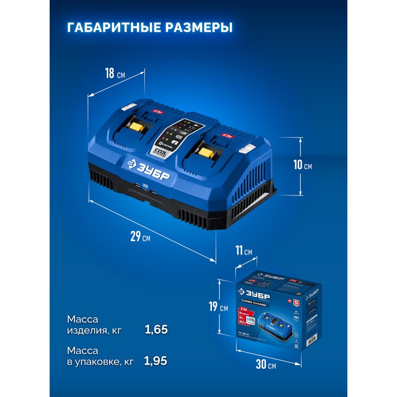 Зарядное устройство для LMS АКБ Turbo CHARGE, 20 В, 2 порта Зубр TC-20-2
