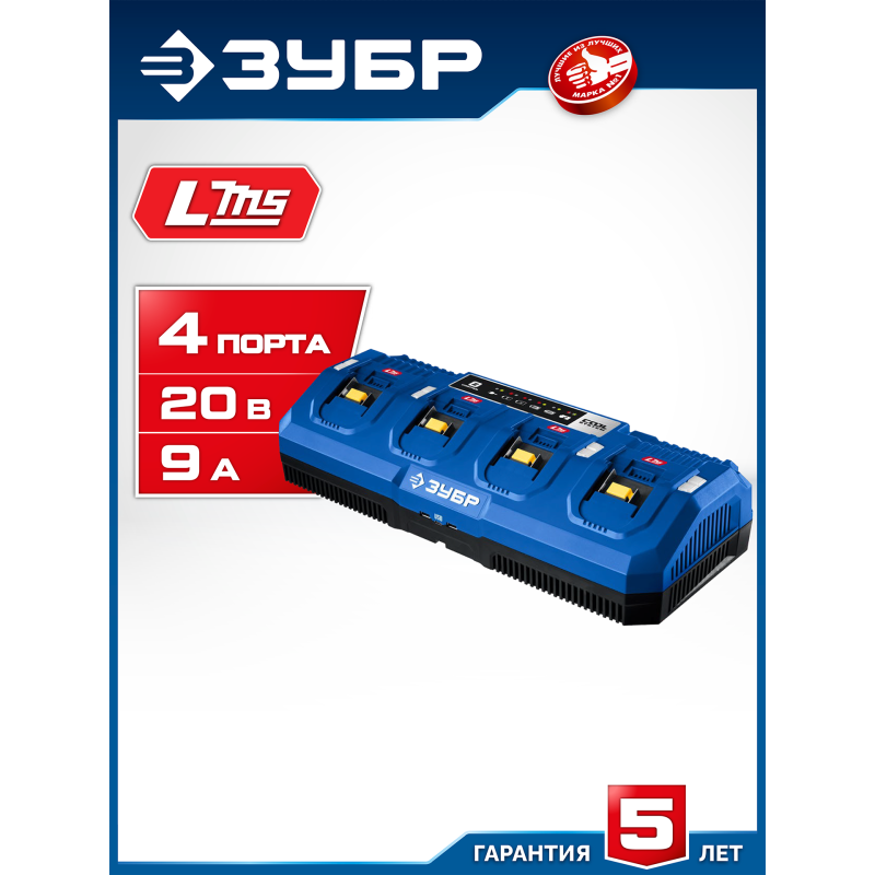 Зарядное устройство для LMS АКБ Turbo CHARGE, 20 В, 4 порта Зубр TC-20-4