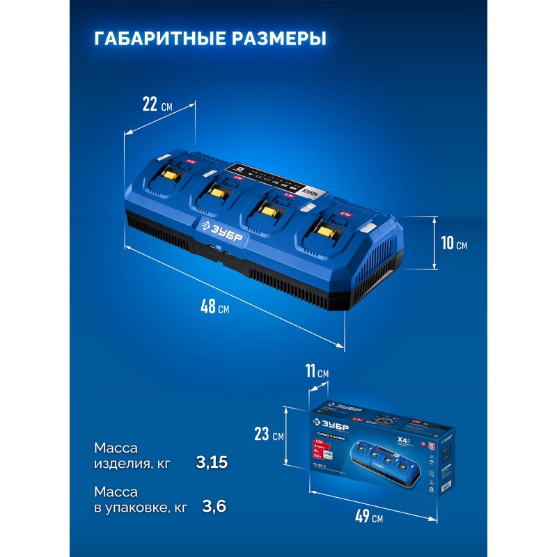 Зарядное устройство для LMS АКБ Turbo CHARGE, 20 В, 4 порта Зубр TC-20-4