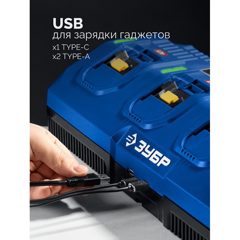 Зарядное устройство для LMS АКБ Turbo CHARGE, 20 В, 4 порта Зубр TC-20-4
