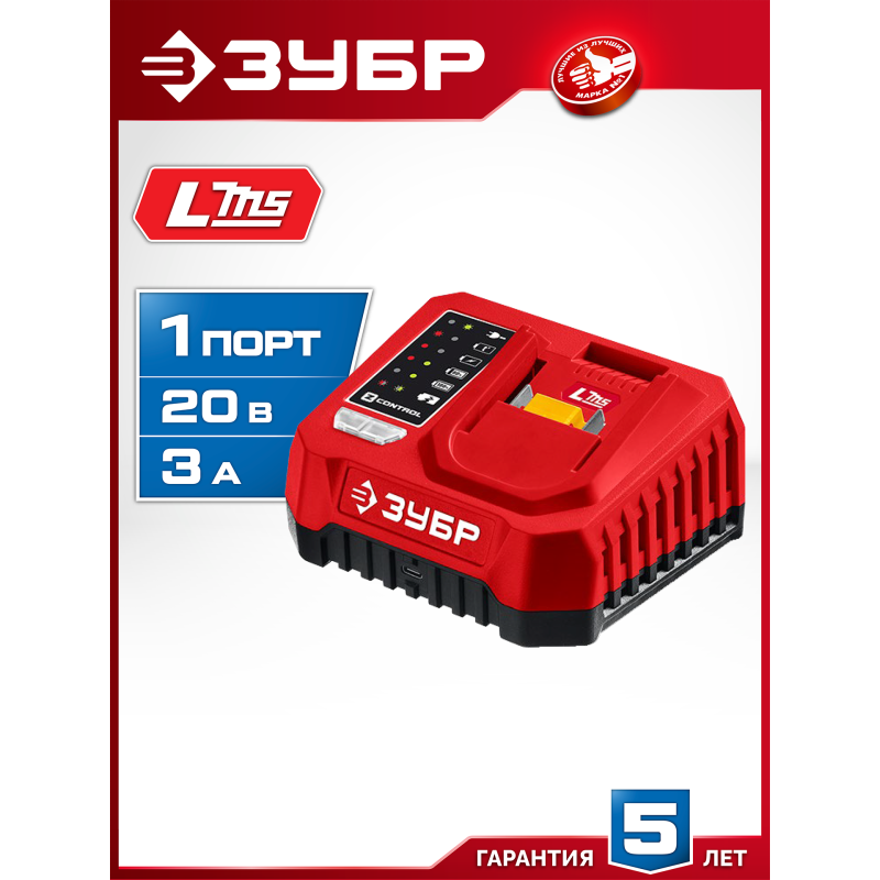 Зарядное устройство для LMS АКБ 20 В, 1 порт Зубр БЗУ-20-1