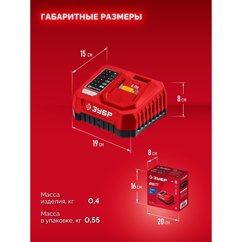 Зарядное устройство для LMS АКБ 20 В, 1 порт Зубр БЗУ-20-1