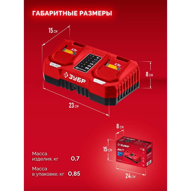 Зарядное устройство для LMS АКБ 20 В, 2 порта Зубр БЗУ-20-2
