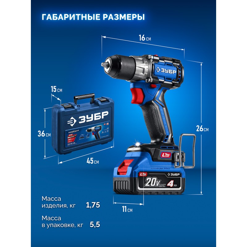 Бесщеточная дрель-шуруповерт КОМПАКТ #3 20 В, 50 Нм, 2 АКБ LMS 4 Ач, кейс Зубр DB-50-42