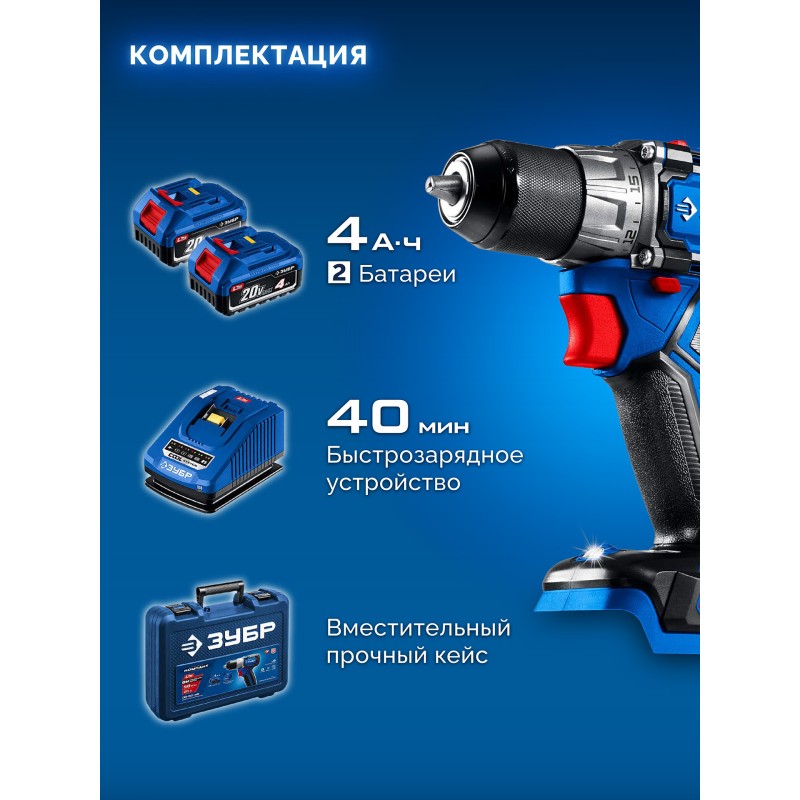 Бесщеточная дрель-шуруповерт КОМПАКТ #3 20 В, 50 Нм, 2 АКБ LMS 4 Ач, кейс Зубр DB-50-42