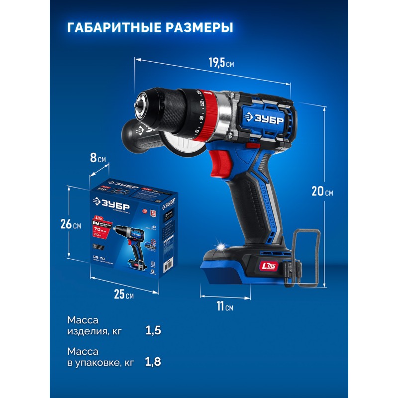 Бесщеточная ударная дрель-шуруповерт LMS Зубр DBS-70 (20 В, 70 Нм, без АКБ)