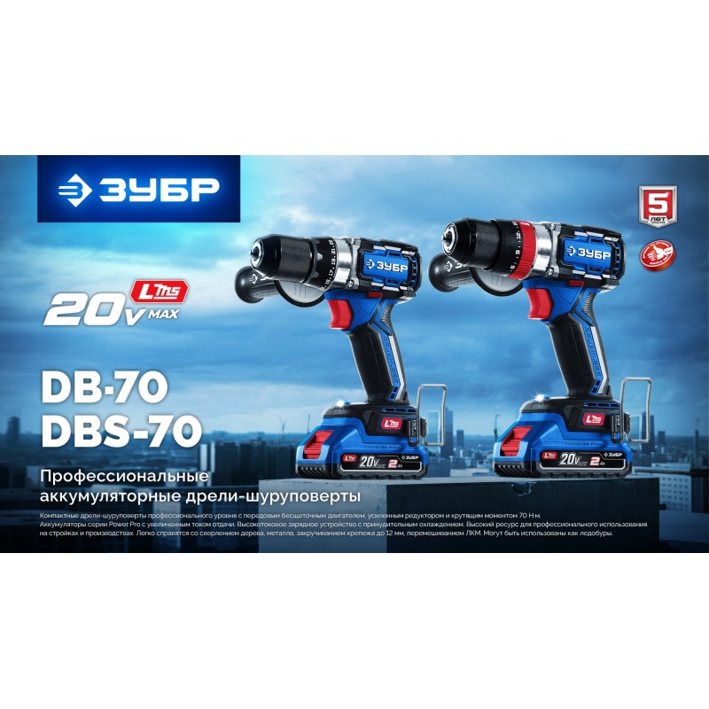 Бесщеточная ударная дрель-шуруповерт LMS Зубр DBS-70 (20 В, 70 Нм, без АКБ)