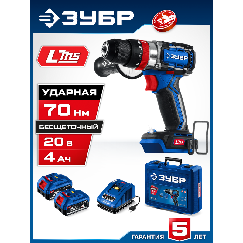 Бесщеточная ударная дрель-шуруповерт LMS Зубр DBS-70-42 (20 В, 70 Нм, 2 АКБ 4 Ач, кейс)