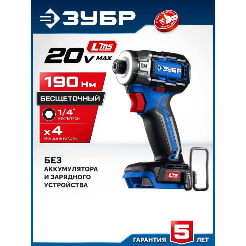 Бесщеточный ударный винтоверт 20 В, 190 Нм, без АКБ (LMS) Зубр GVB-190