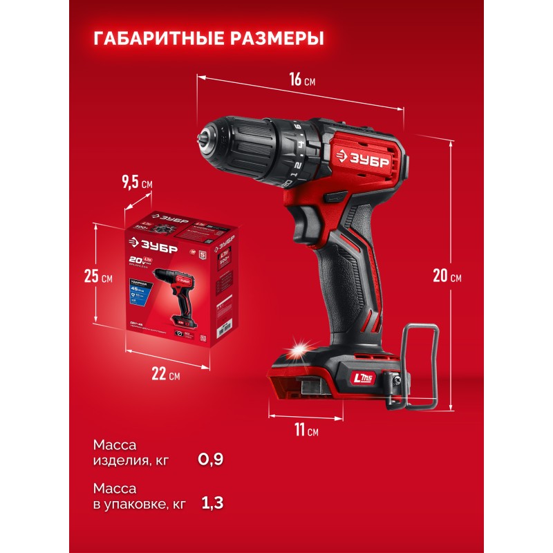 Бесщеточная ударная дрель-шуруповерт Зубр ДБУ-45 (20 В, 45 Нм, без АКБ (LMS), коробка)