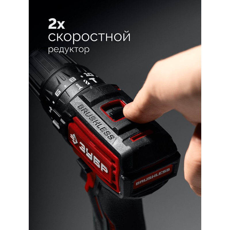 Бесщеточная ударная дрель-шуруповерт Зубр ДБУ-45 (20 В, 45 Нм, без АКБ (LMS), коробка)