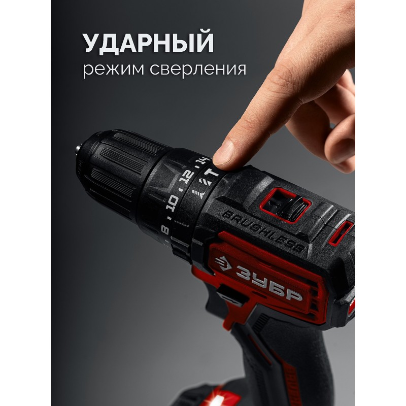 Бесщеточная ударная дрель-шуруповерт Зубр ДБУ-45-22 (20 В, 45 Нм, 2 АКБ LMS (2 Ач), сумка)