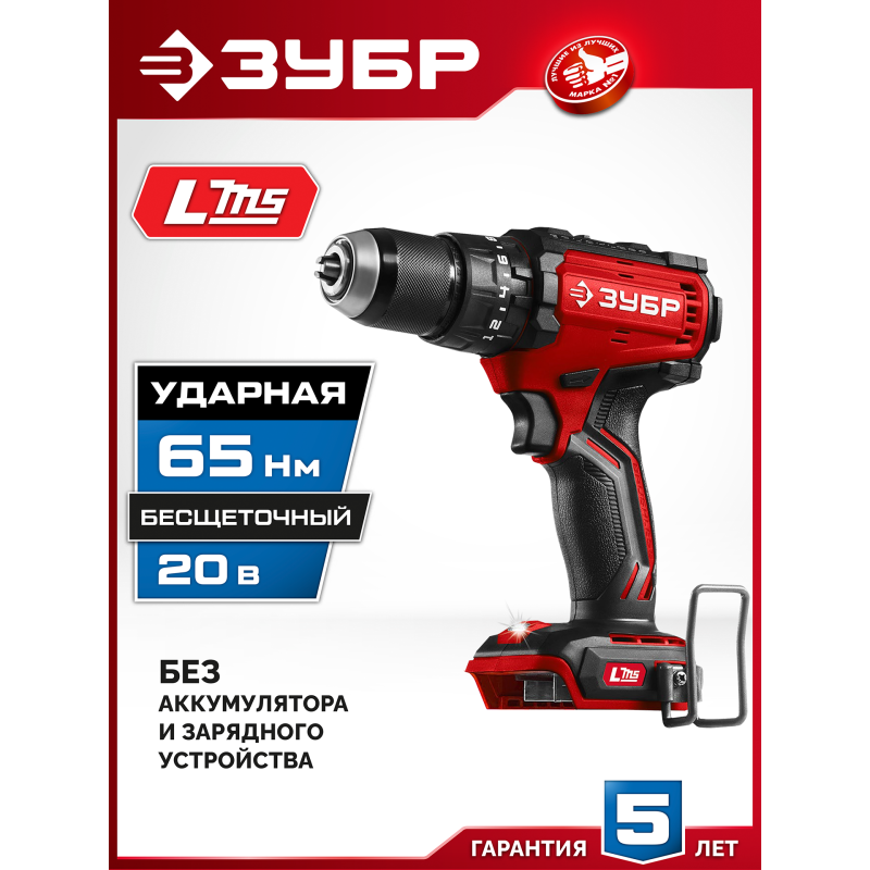 Бесщеточная ударная дрель-шуруповерт 20 В, 65 Нм, без АКБ LMS Зубр ДБУ-65